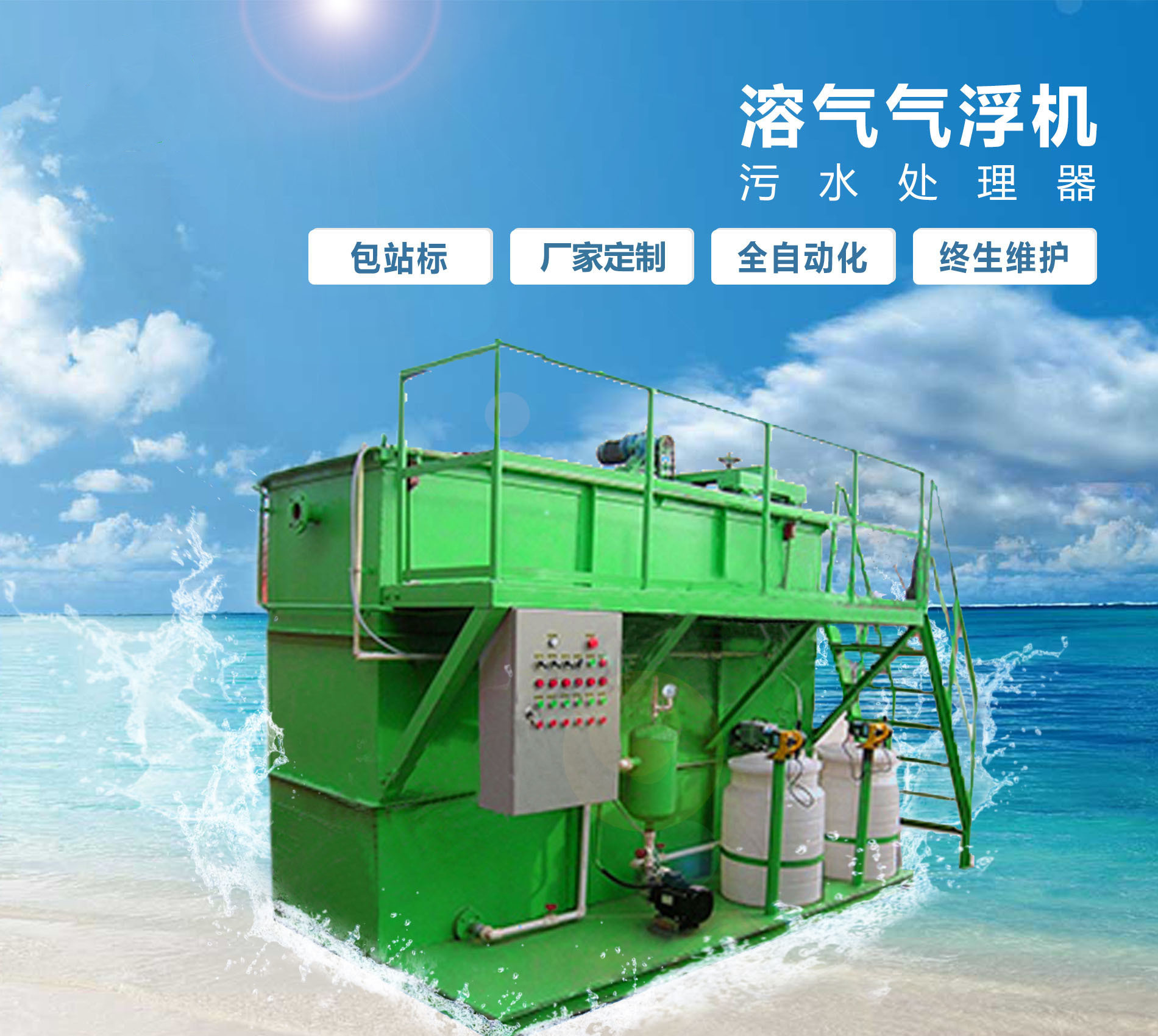 荔城溶气气浮机